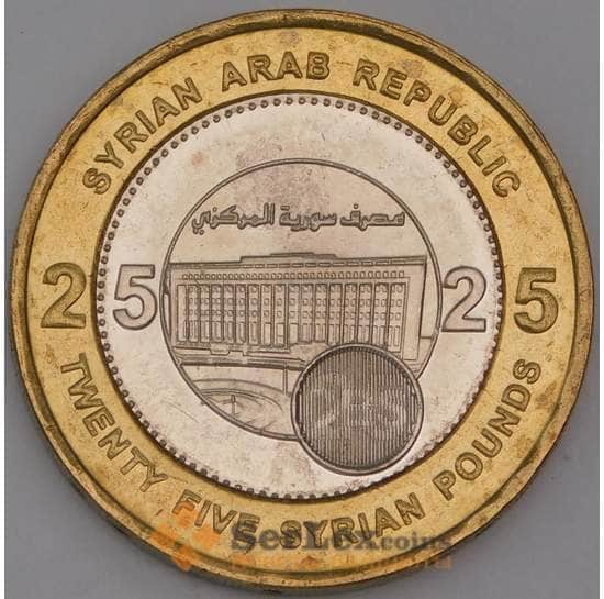 Сирия монета 25 фунтов 2003 КМ131 UNC арт. 43742