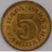Монета Югославия 5 пара 1965 КМ43 XF арт. 39377