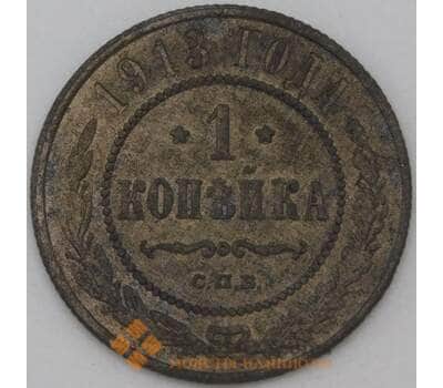 Монета Россия 1 копейка 1913 Y9 F арт. 22302