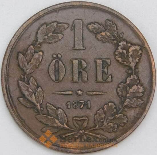Швеция 1 эре 1871 КМ705 VF арт. 56761