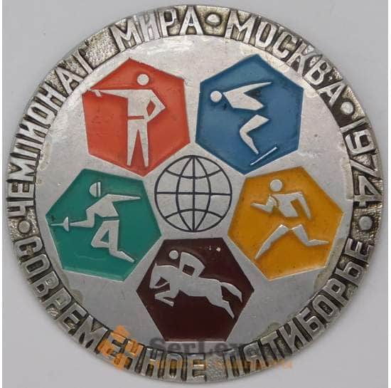 Значок Чемпионат мира Соврменное пятиборье Москва 1974 арт. 37519