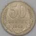 Монета СССР 50 копеек 1968 Y133a.2 XF арт. 22862