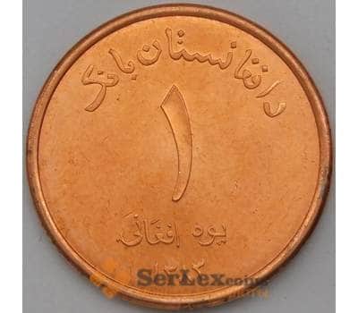 Монета Афганистан 1 афгани 2004 КМ1044 UNC арт. 29079