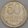 СССР 50 копеек 1989 Y133a.2  арт. 28388