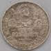 Монета СССР 50 копеек 1924 ПЛ Y89 XF арт. 37706