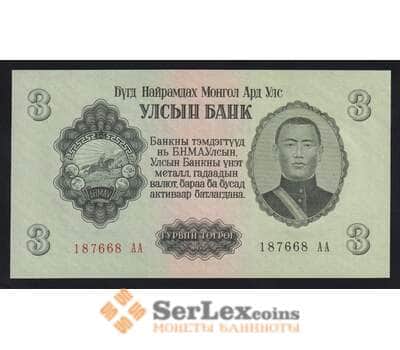 Монголия 3 тугрика 1955 Р29 UNC серия АА арт. 55432