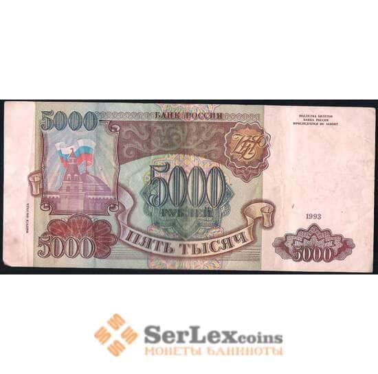 Россия 5000 рублей 1994 P258b VF арт. 26167
