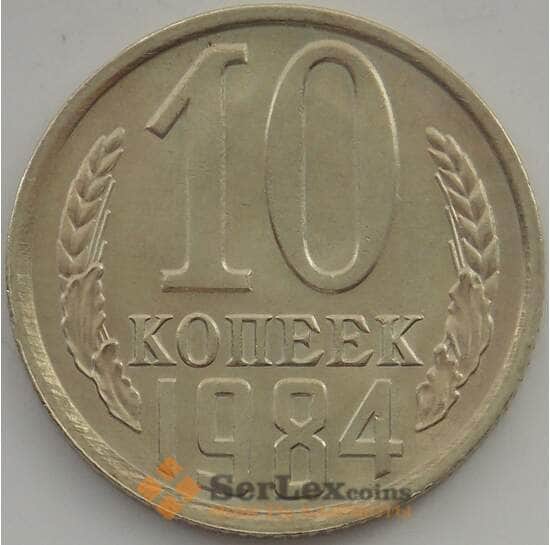 СССР 10 копеек 1984 Y130 UNC арт. 11289
