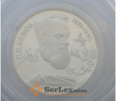 Монета Россия 2 рубля 1994 Y342 Proof Серебро Бажов  арт. 16573