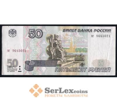 Банкнота Россия 50 рублей 1997 Р269с XF без модификации арт. 38548