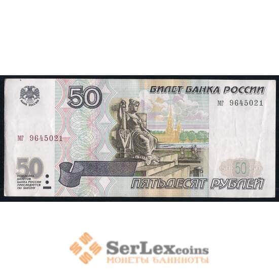 Россия 50 рублей 1997 Р269с XF без модификации арт. 38548