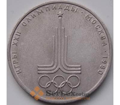 Монета СССР 1 рубль 1977 Эмблема арт. С00936