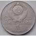 Монета СССР 1 рубль 1977 Эмблема арт. С00936