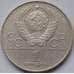 Монета СССР 1 рубль 1980 Моссовет арт. С00940
