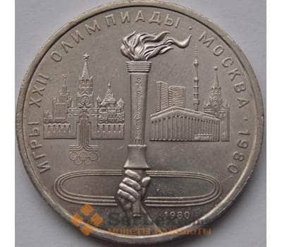 Монета СССР 1 рубль 1980 Факел арт. С00941