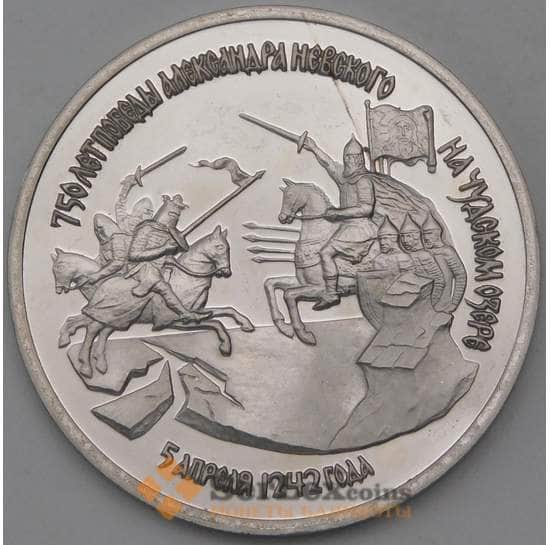 Россия монета 3 рубля 1992 Невская битва Proof холдер арт. 30265