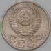 Монета СССР 20 копеек 1951 Y118 F  арт. 22230