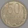 СССР 50 копеек 1983 Y133a2 AU арт. 52037