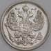 Монета Россия 20 копеек 1915 ВС Y22a.2 XF арт. 36720