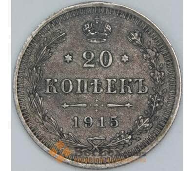 Монета Россия 20 копеек 1915 ВС Y22a.2 XF арт. 36720