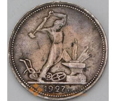 Монета СССР 50 копеек 1927 ПЛ Y89.1 VF арт. 30703
