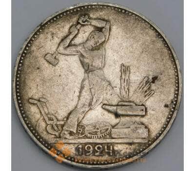 Монета СССР 50 копеек 1924 ПЛ Y89 VF арт. 38717