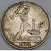 Монета СССР 50 копеек 1924 ПЛ Y89 VF арт. 38717