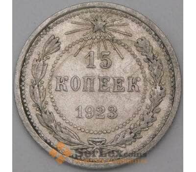 Монета СССР 15 копеек 1923 Y81 VF  арт. 26415