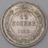 СССР 15 копеек 1923 Y81 VF  арт. 26415