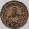 Греция 5 лепта 1869 КМ42 XF арт. 40046
