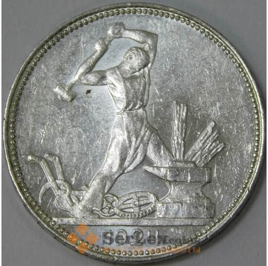 СССР 50 копеек 1924 ПЛ Y89 UNC блеск арт. 37403 СССР 50 копеек 1924 ПЛ Y89 UNC блеск арт. 37403