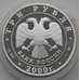 Монета Россия 3 рубля 2000 Proof Чемипионат Европы по футболу арт. 12630
