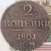 Монета Россия 2 копейки 1801 VF арт. 39390