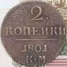 Россия 2 копейки 1801 VF арт. 39390