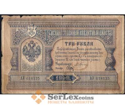 Банкнота Россия 3 рубля 1898 Р2 F Плеске Брут арт. 26845