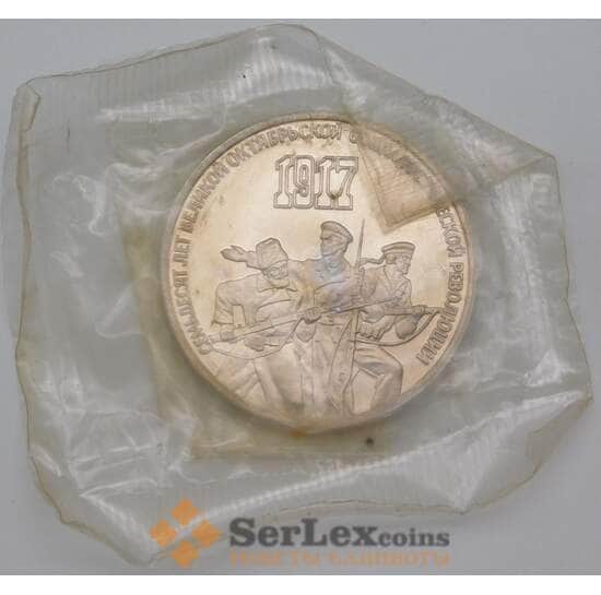 СССР 3 рубля 1987 Proof Октябрь 70 лет Октябрьской революции арт. 28437