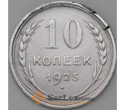 Монета СССР 10 копеек 1925 Y86 F арт. 22543