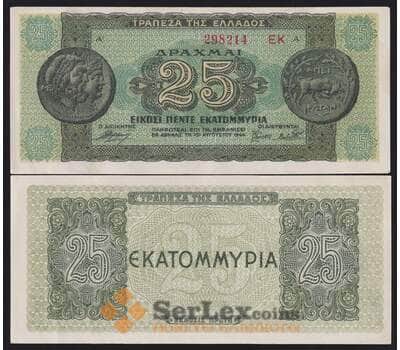 Банкнота Греция 25000000 драхм 1944 Р130 aUNC арт. 39739