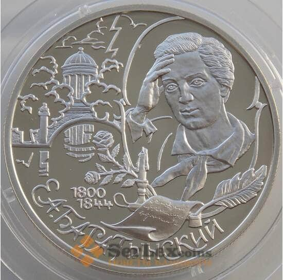 Россия 2 рубля 2000 Y659 Proof Баратынский арт. 11240