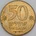 Монета Израиль 50 шекелей 1985 XF арт. 21877