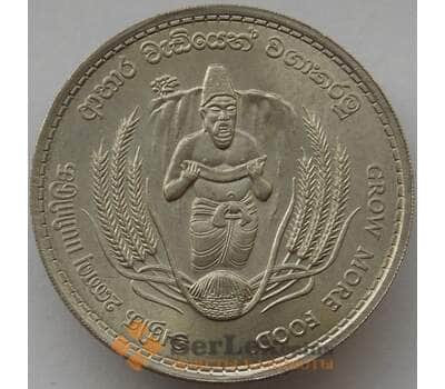 Монета Цейлон 2 рупии 1968 КМ134 UNC ФАО арт. 14248