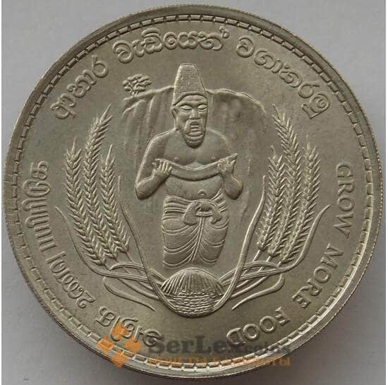 Цейлон 2 рупии 1968 КМ134 UNC ФАО арт. 14248