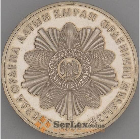 Казахстан 50 тенге 2006 КМ77 Звезда ордена Алтын Кыран (J05.19) арт. 18611