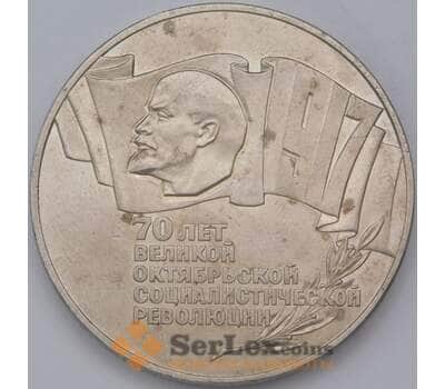 Монета СССР 5 рублей 1987 Y208 70 лет Советской власти Шайба арт. 31562