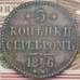 Монета Россия 3 копейки 1846 СМ  арт. 37585
