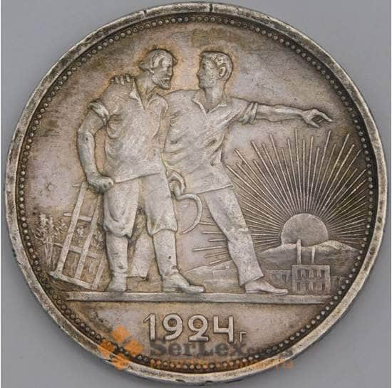 СССР монета 1 рубль 1924 ПЛ Y90.1 XF арт. 29024