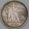 СССР монета 1 рубль 1924 ПЛ Y90.1 XF арт. 29024