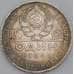 Монета СССР 1 рубль 1924 ПЛ Y90.1 XF арт. 29024