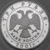 Монета Россия 3 рубля 2001 Proof Навигацкая школа арт. 29727