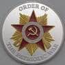 Российские Арктические территории 1945 рублей 2017 Орден Отечественной войны арт. 26288